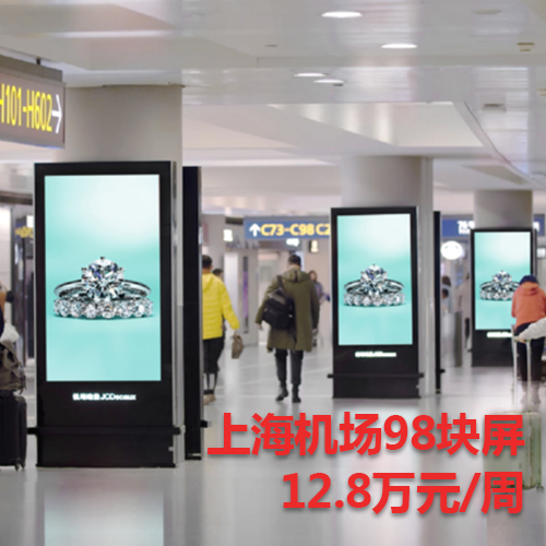 上海浦东+虹桥机场广告